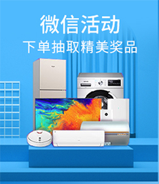 家博会微信活动